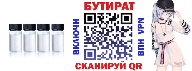 БУТИРАТ бутик  Купить где  Ардон 