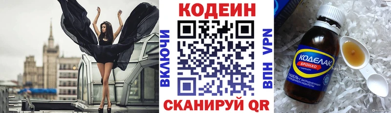 Купить  Ардон  Codein напиток Lean (лин) 